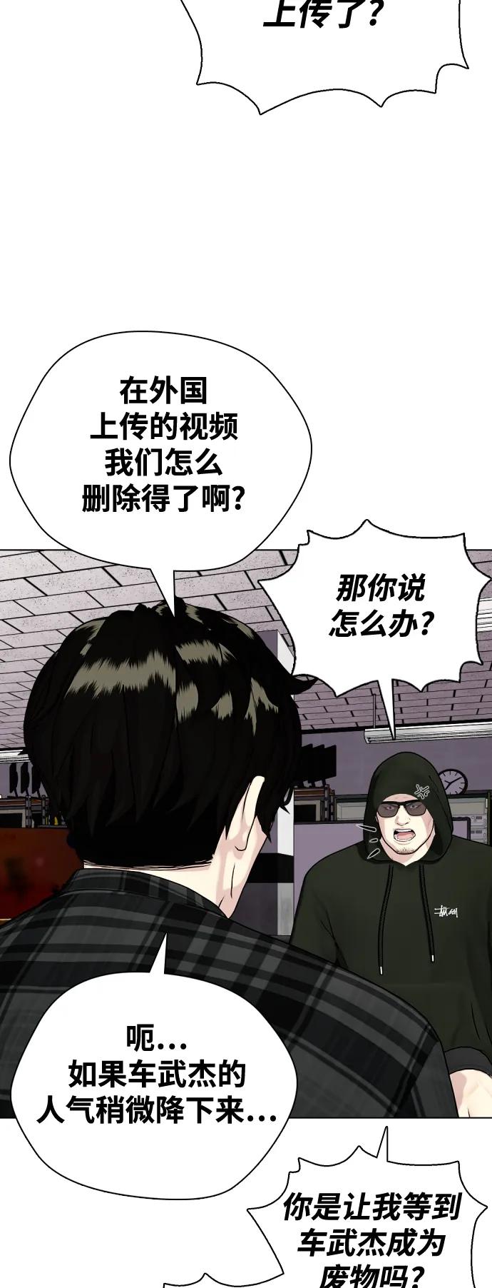 《一夜成为格斗天才》[第36话] 这种重量才够味儿 第43页