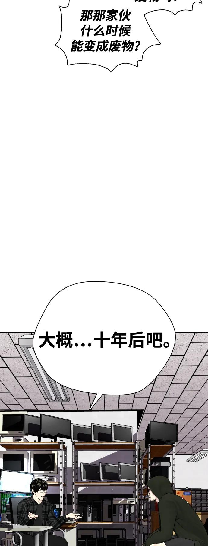 《一夜成为格斗天才》[第36话] 这种重量才够味儿 第44页