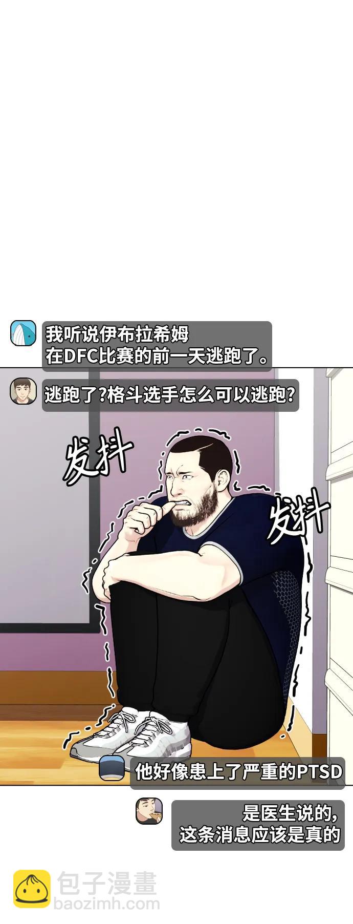《一夜成为格斗天才》[第36话] 这种重量才够味儿 第46页