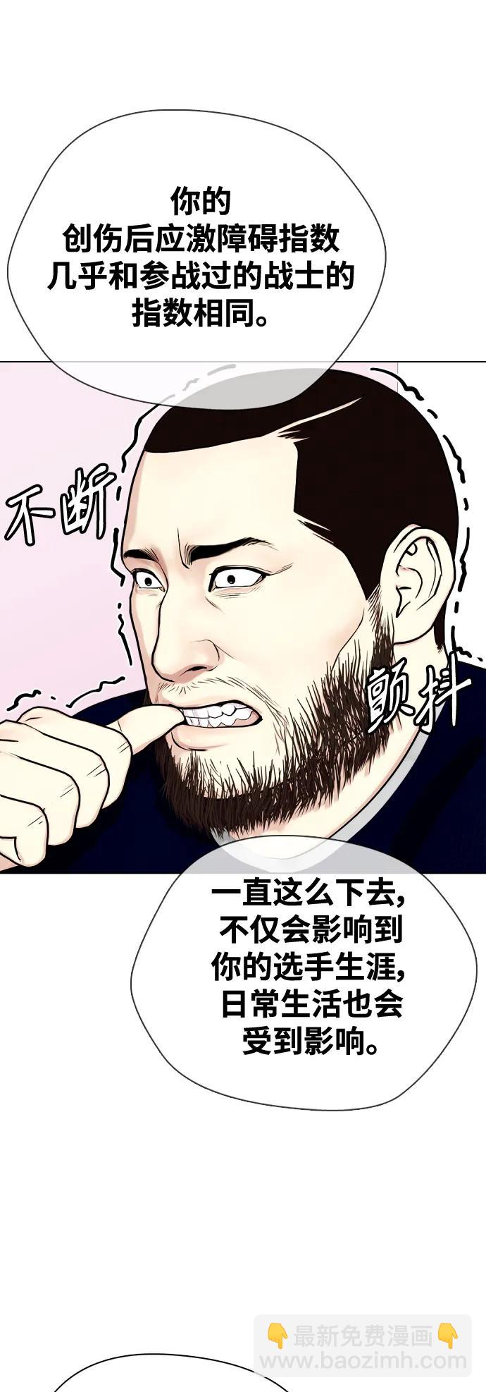 《一夜成为格斗天才》[第36话] 这种重量才够味儿 第47页
