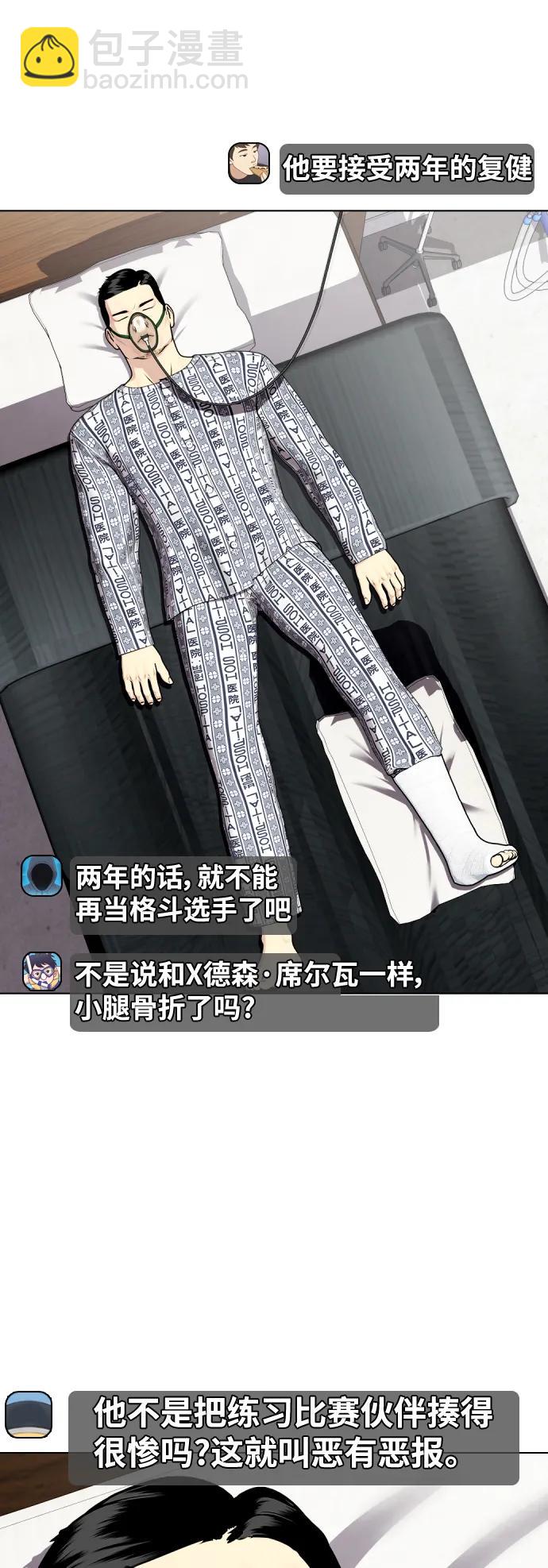 《一夜成为格斗天才》[第36话] 这种重量才够味儿 第49页