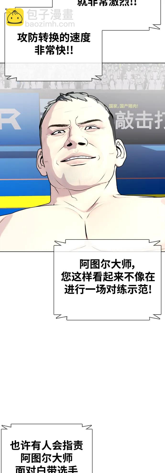 《一夜成为格斗天才》[第40话] 厉害的家伙 第17页