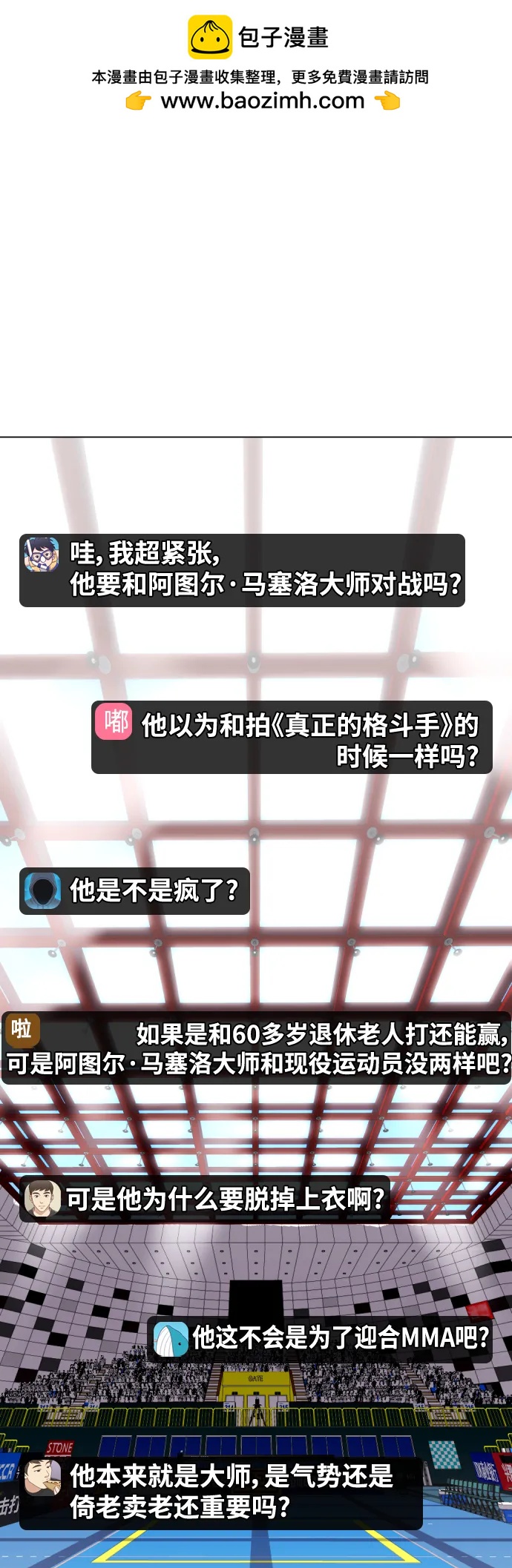 《一夜成为格斗天才》[第40话] 厉害的家伙 第2页