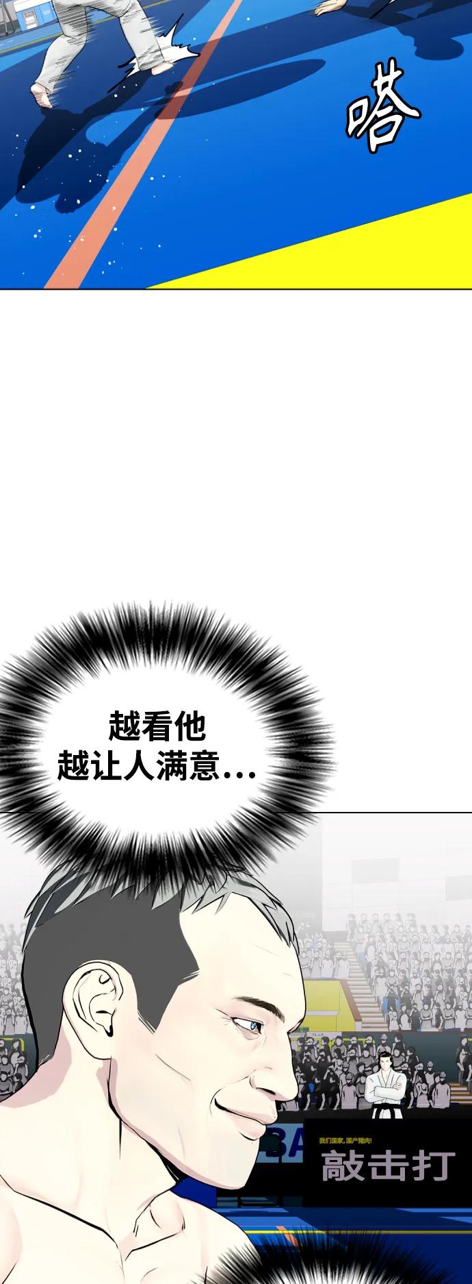 《一夜成为格斗天才》[第40话] 厉害的家伙 第33页