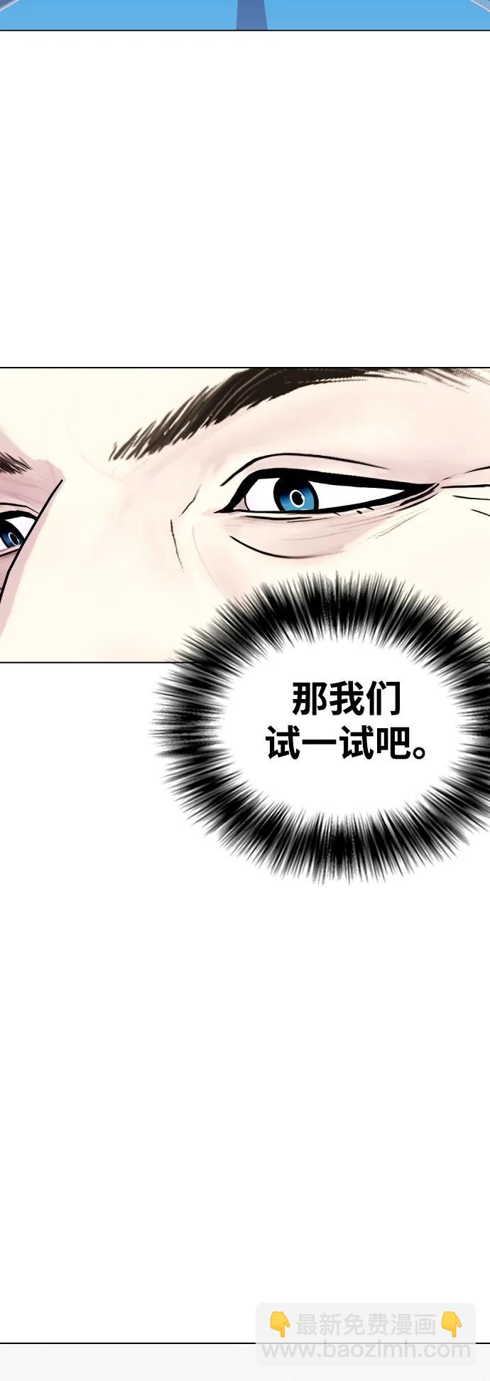 《一夜成为格斗天才》[第40话] 厉害的家伙 第3页