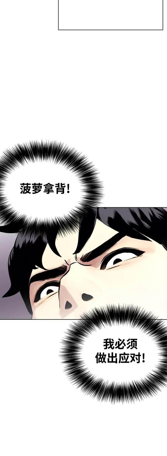 《一夜成为格斗天才》[第40话] 厉害的家伙 第45页