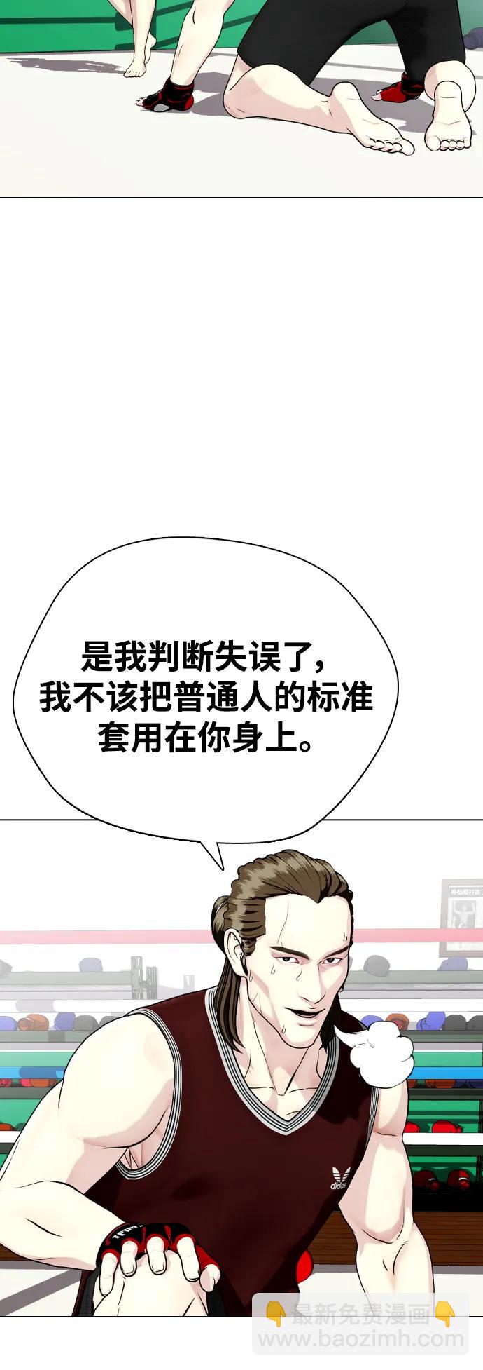 《一夜成为格斗天才》[第37话] 举世无双的白带 第10页