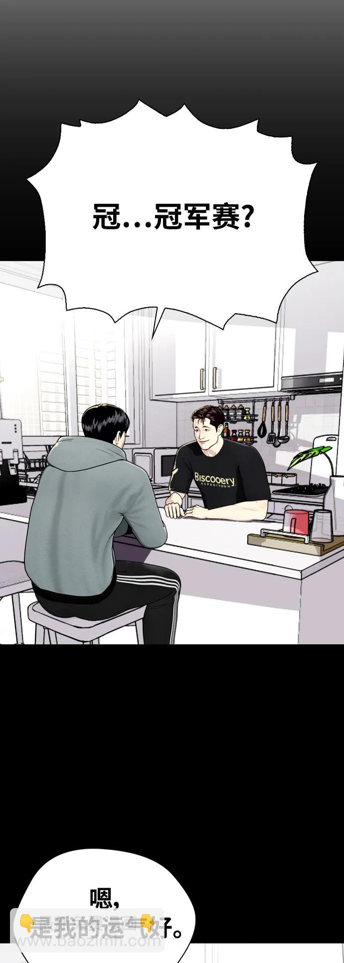 《一夜成为格斗天才》[第37话] 举世无双的白带 第23页