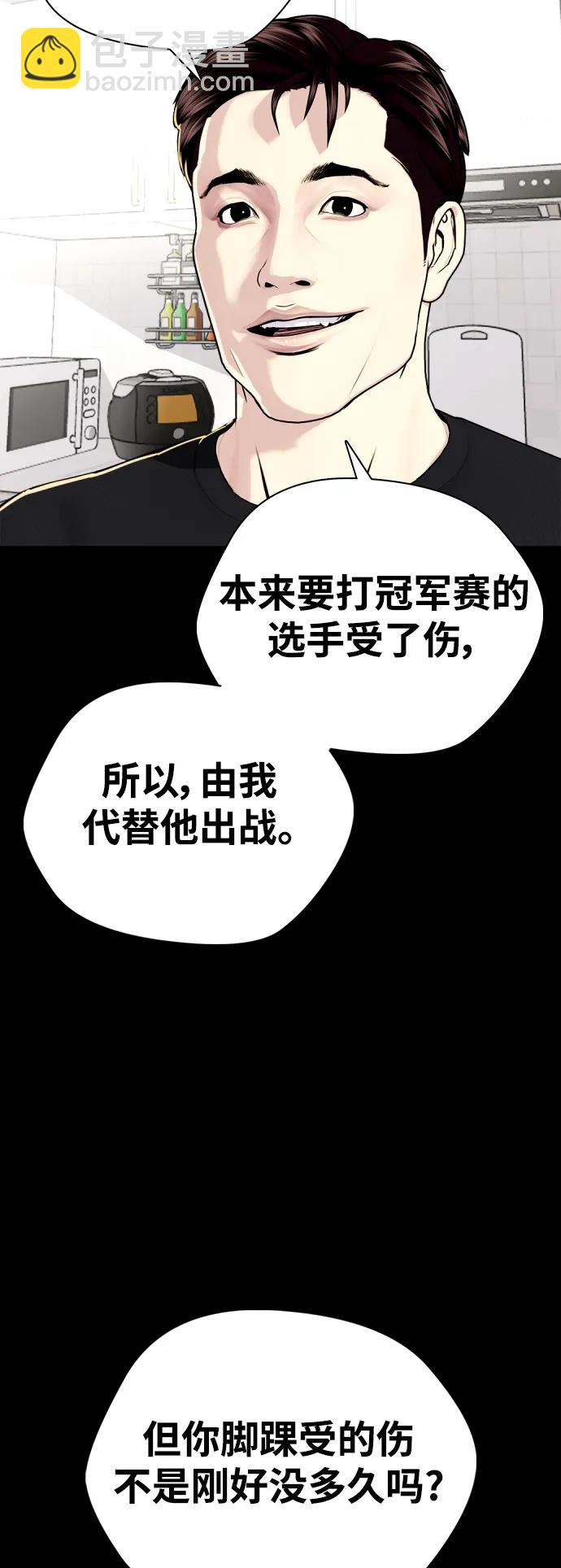 《一夜成为格斗天才》[第37话] 举世无双的白带 第24页
