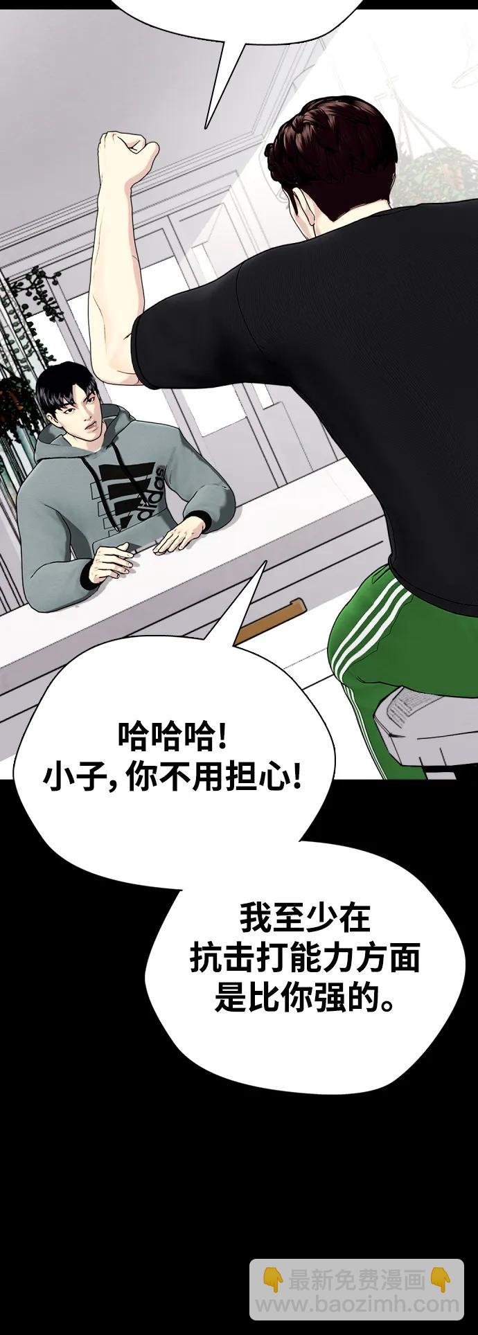 《一夜成为格斗天才》[第37话] 举世无双的白带 第25页