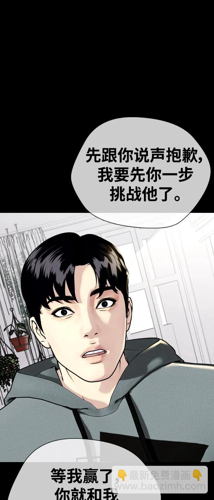 《一夜成为格斗天才》[第37话] 举世无双的白带 第26页