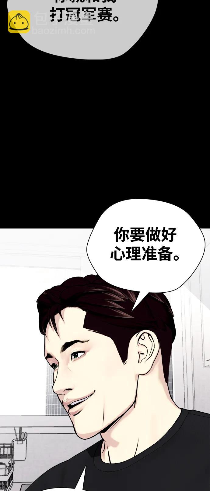 《一夜成为格斗天才》[第37话] 举世无双的白带 第27页