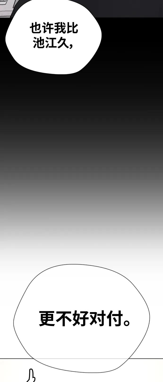 《一夜成为格斗天才》[第37话] 举世无双的白带 第28页