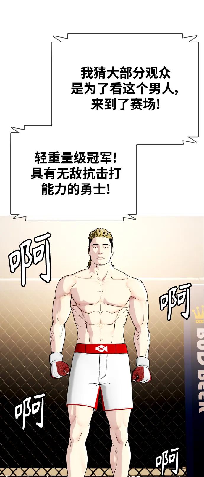 《一夜成为格斗天才》[第37话] 举世无双的白带 第31页