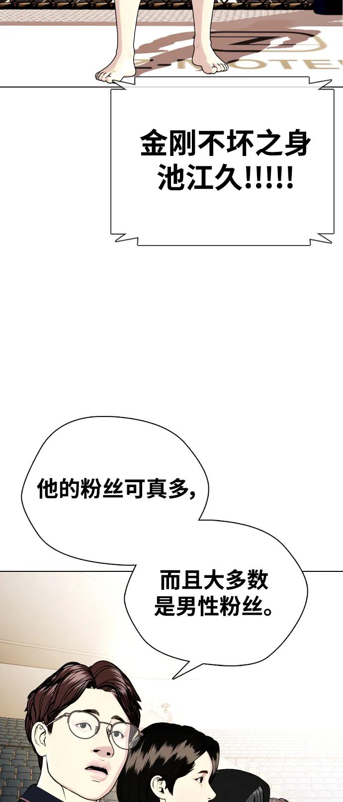 《一夜成为格斗天才》[第37话] 举世无双的白带 第32页