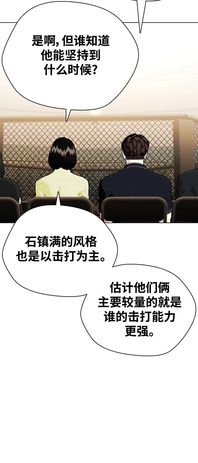 《一夜成为格斗天才》[第37话] 举世无双的白带 第34页