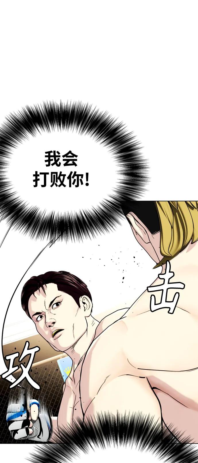 《一夜成为格斗天才》[第37话] 举世无双的白带 第36页