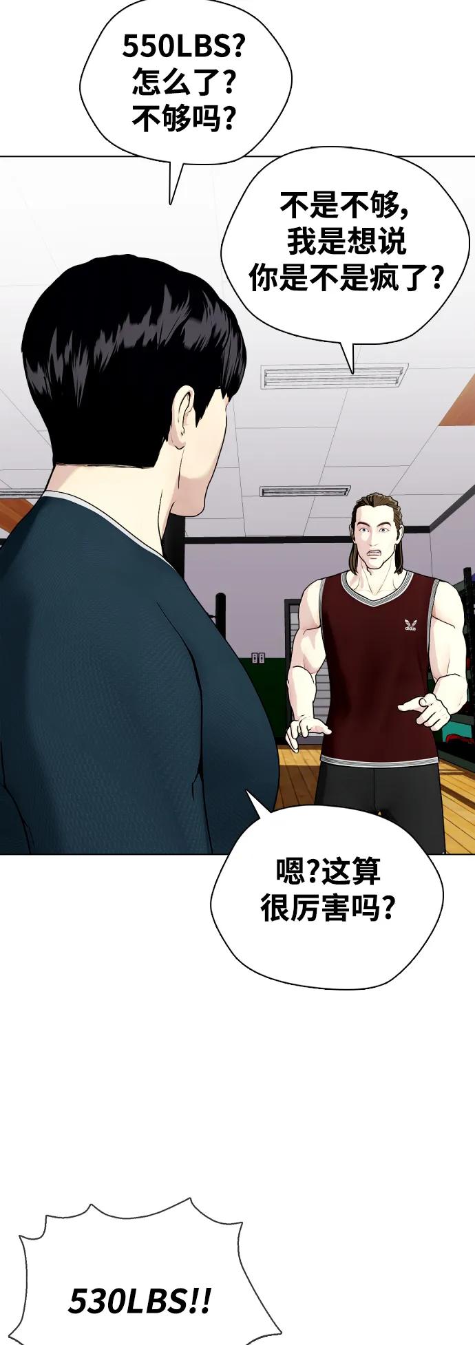 《一夜成为格斗天才》[第37话] 举世无双的白带 第3页