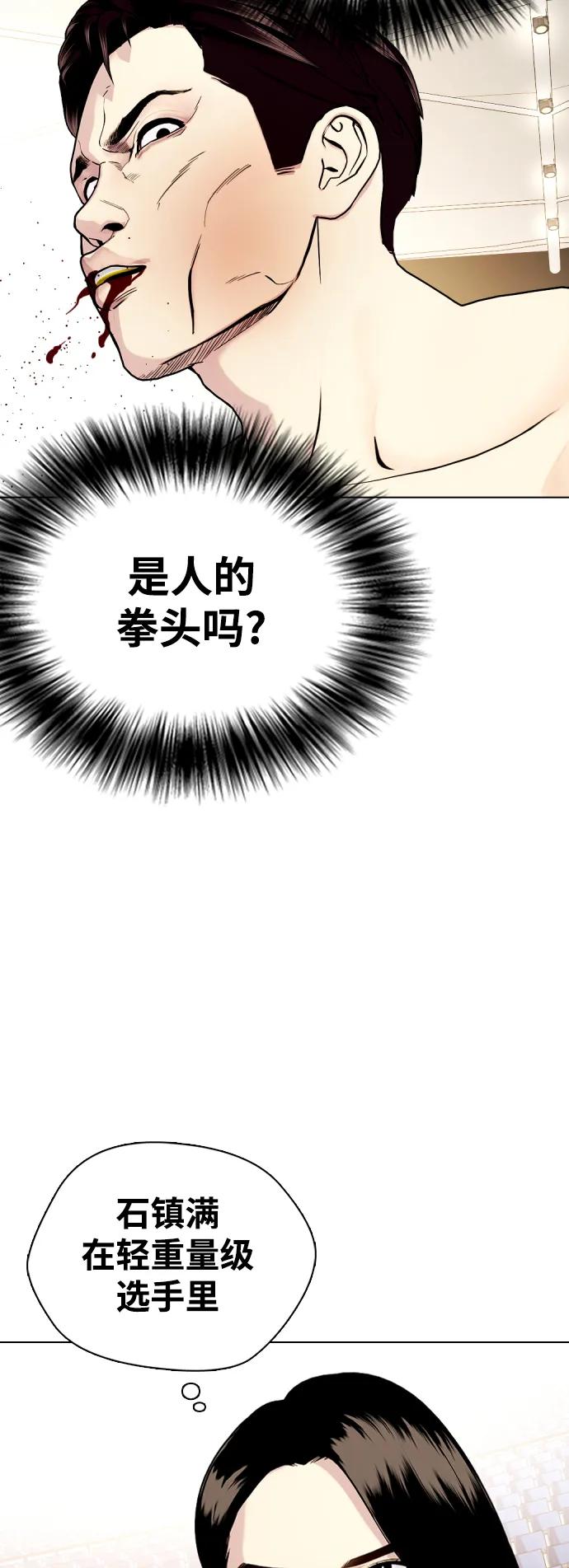 《一夜成为格斗天才》[第37话] 举世无双的白带 第40页