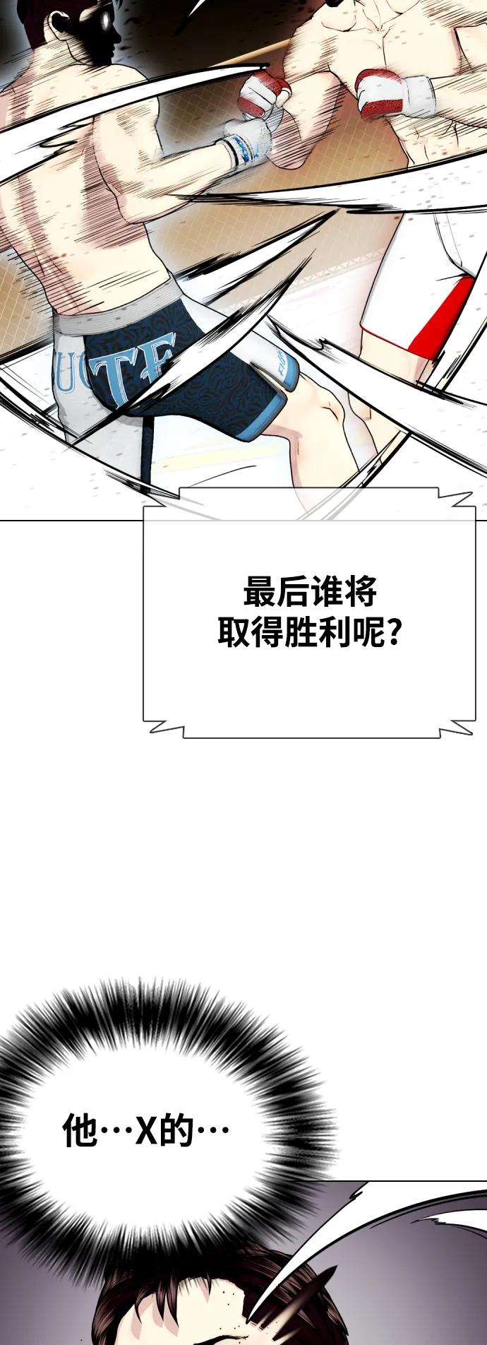《一夜成为格斗天才》[第37话] 举世无双的白带 第43页