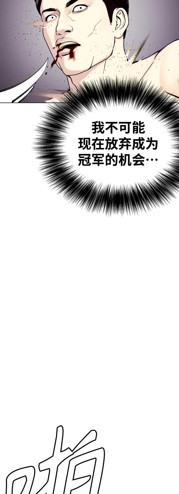 《一夜成为格斗天才》[第37话] 举世无双的白带 第44页