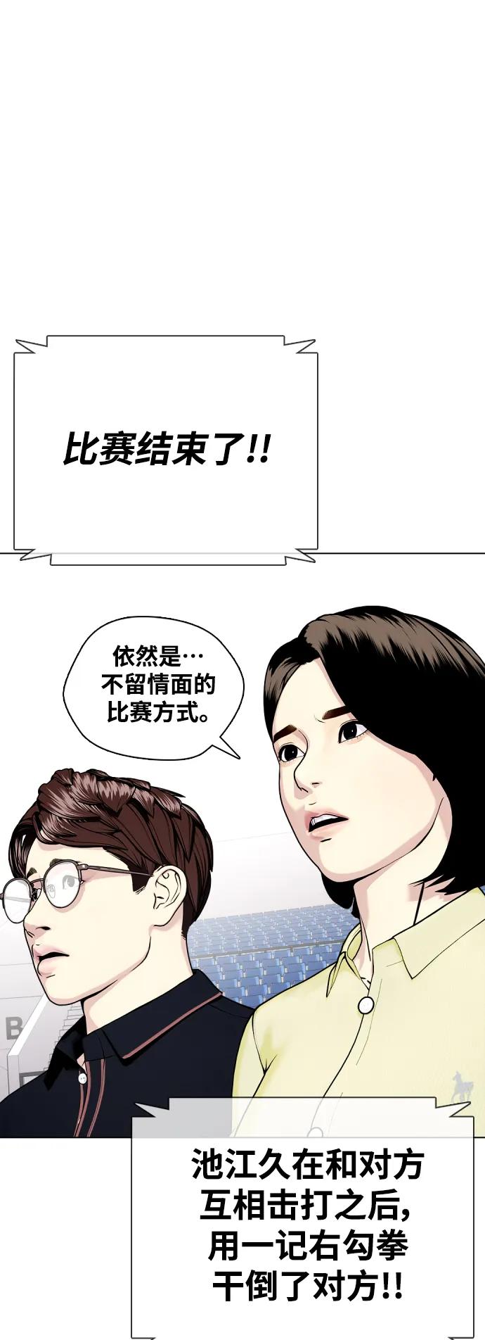 《一夜成为格斗天才》[第37话] 举世无双的白带 第47页