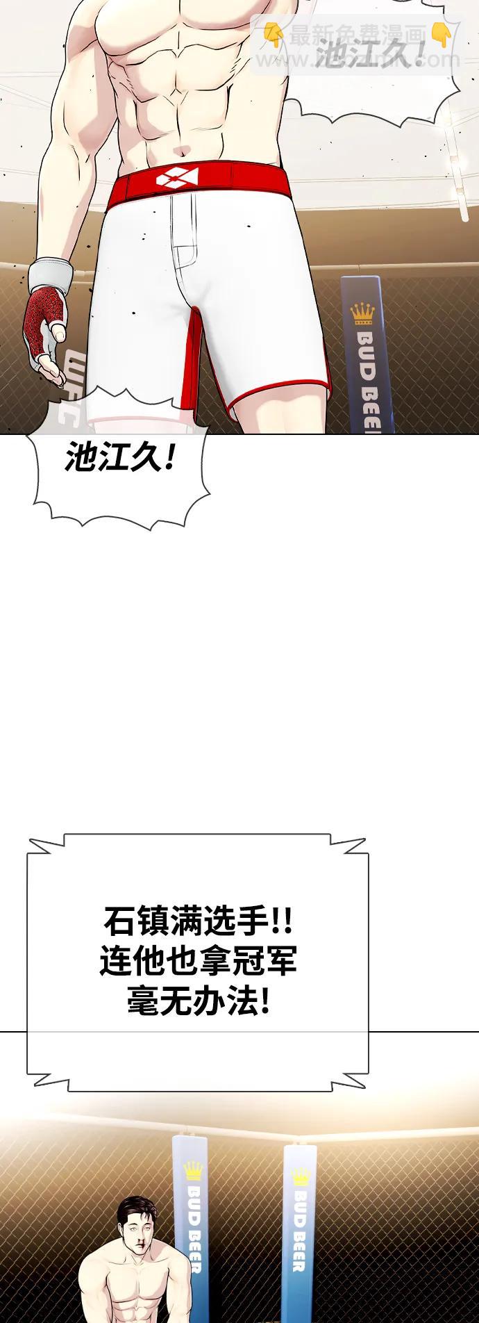 《一夜成为格斗天才》[第37话] 举世无双的白带 第49页