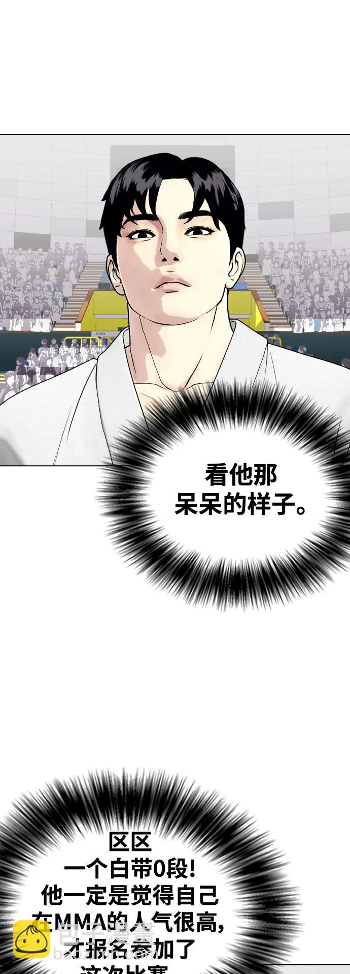 《一夜成为格斗天才》[第38话] 互相对决 第12页
