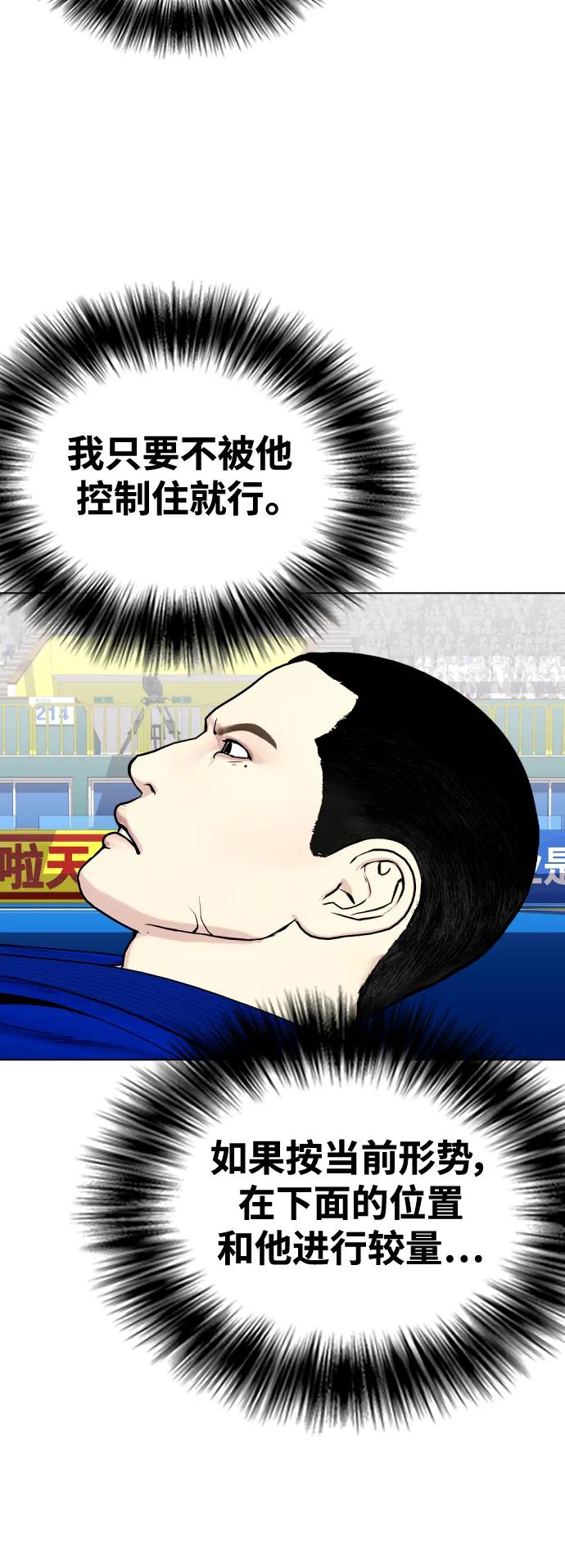 《一夜成为格斗天才》[第38话] 互相对决 第21页