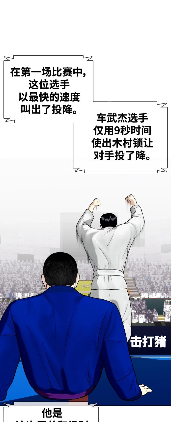 《一夜成为格斗天才》[第38话] 互相对决 第27页
