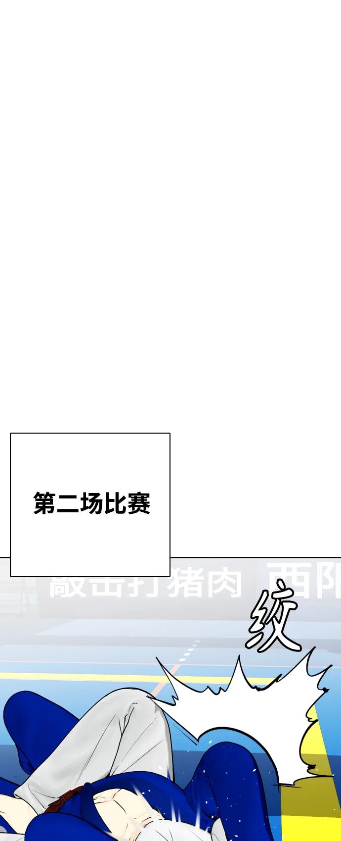 《一夜成为格斗天才》[第38话] 互相对决 第32页