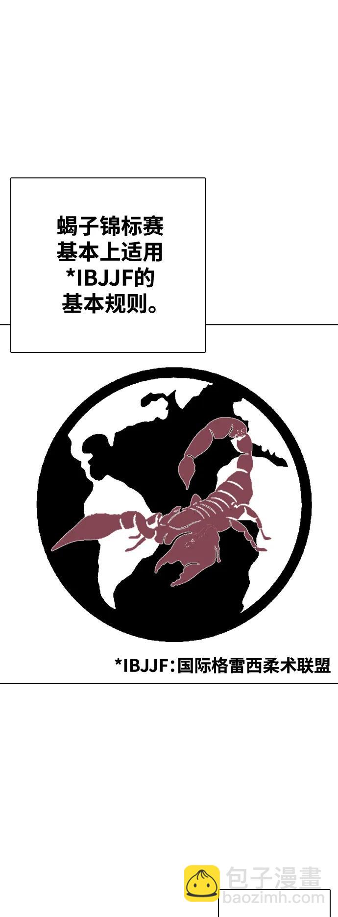 《一夜成为格斗天才》[第38话] 互相对决 第38页
