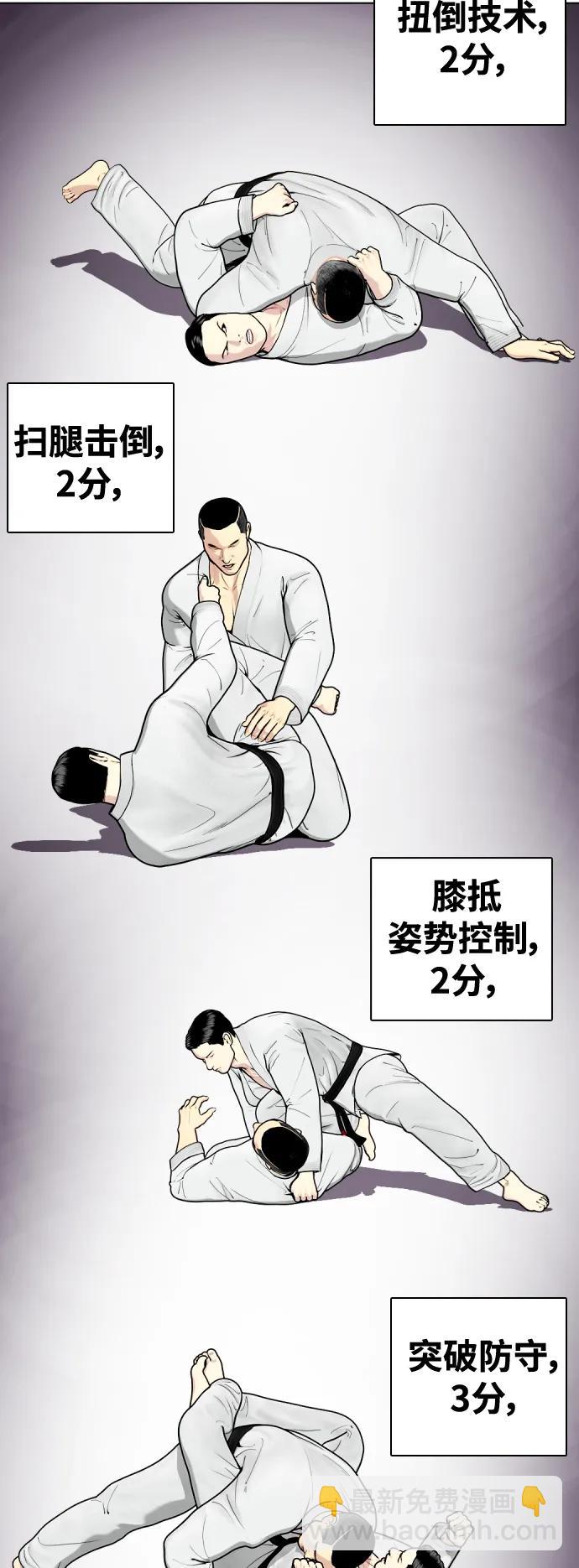 《一夜成为格斗天才》[第38话] 互相对决 第39页