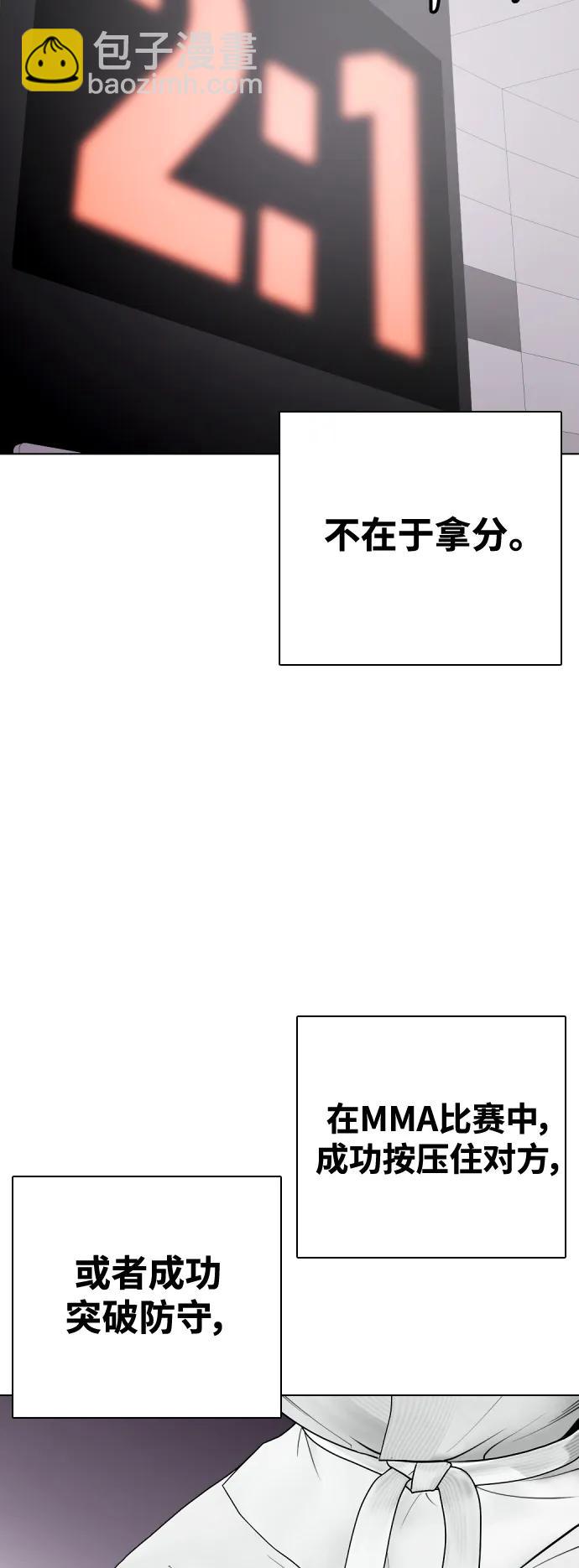 《一夜成为格斗天才》[第38话] 互相对决 第42页