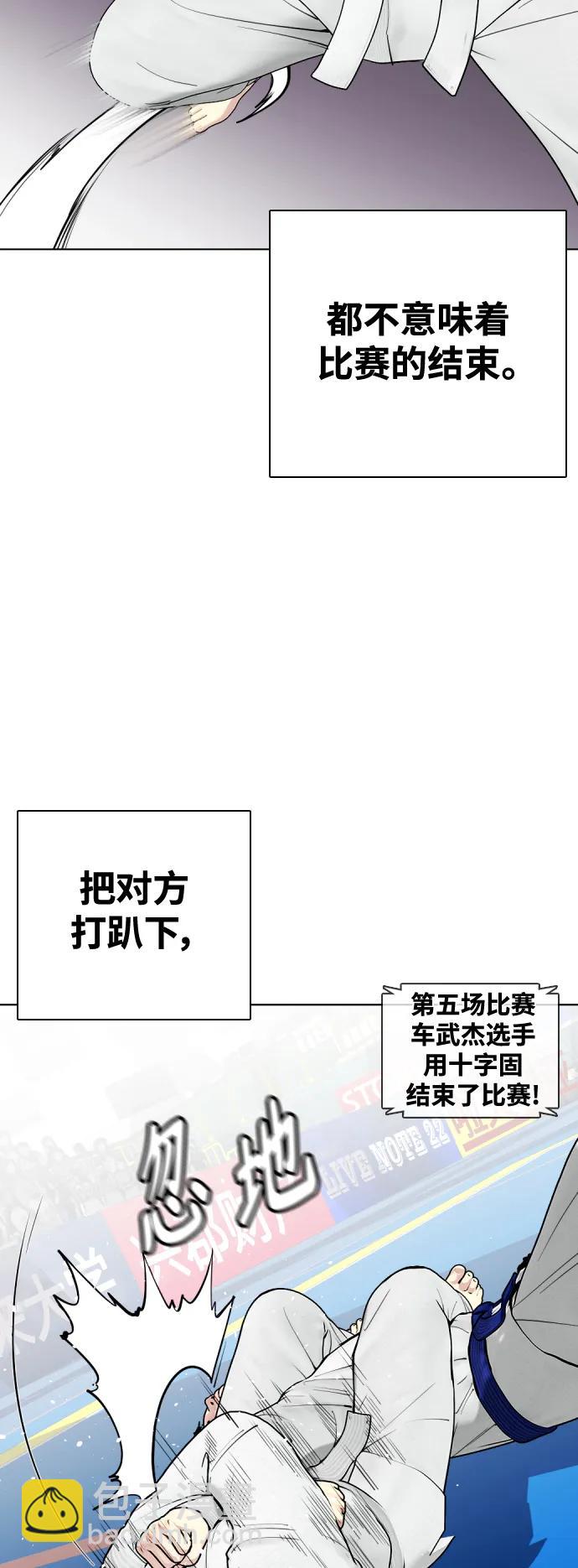 《一夜成为格斗天才》[第38话] 互相对决 第43页