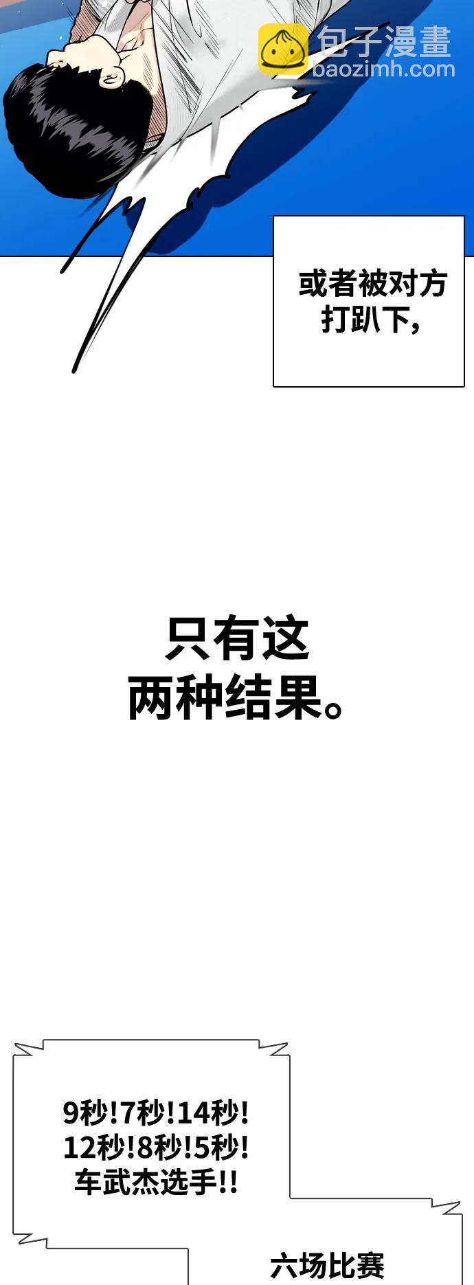 《一夜成为格斗天才》[第38话] 互相对决 第44页