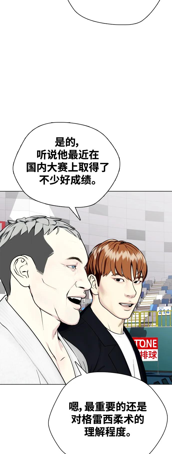 《一夜成为格斗天才》[第38话] 互相对决 第7页