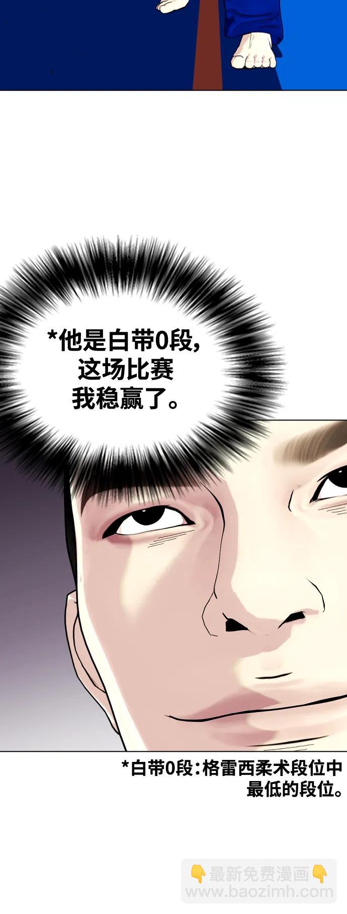 《一夜成为格斗天才》[第38话] 互相对决 第11页