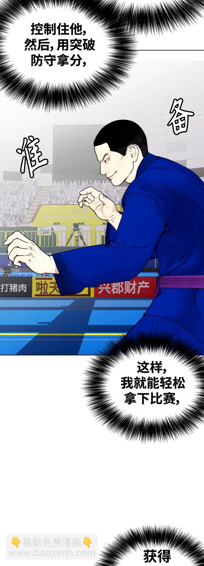 《一夜成为格斗天才》[第38话] 互相对决 第14页