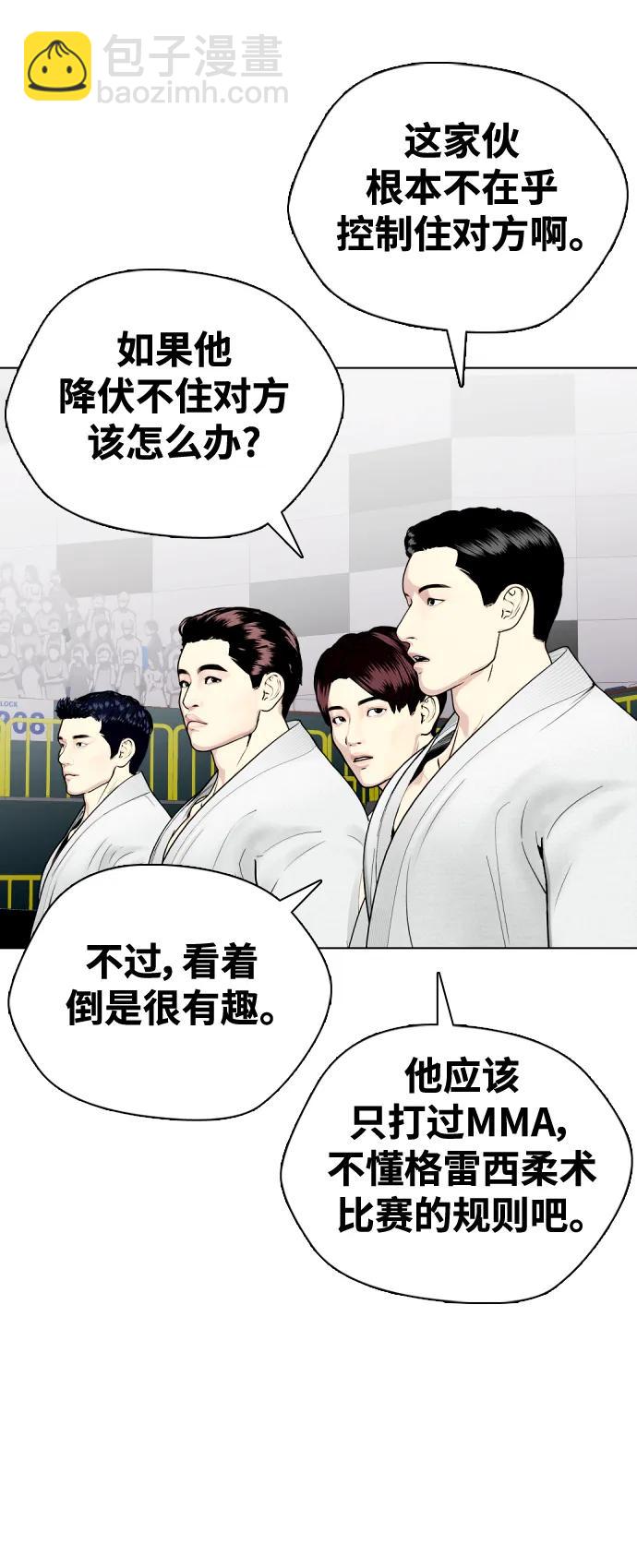 《一夜成为格斗天才》[第38话] 互相对决 第36页