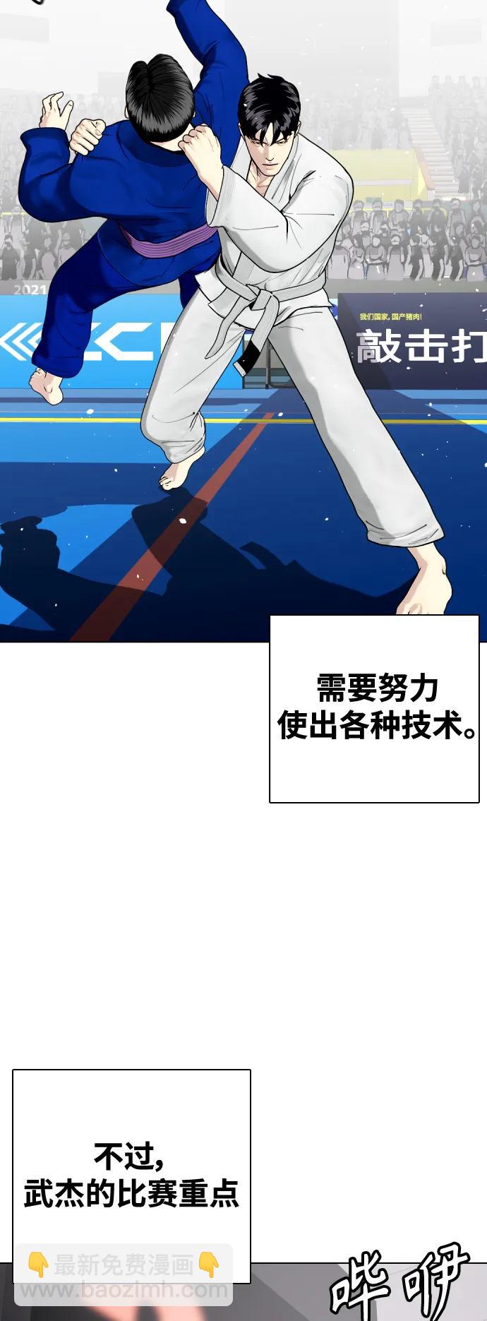 《一夜成为格斗天才》[第38话] 互相对决 第41页