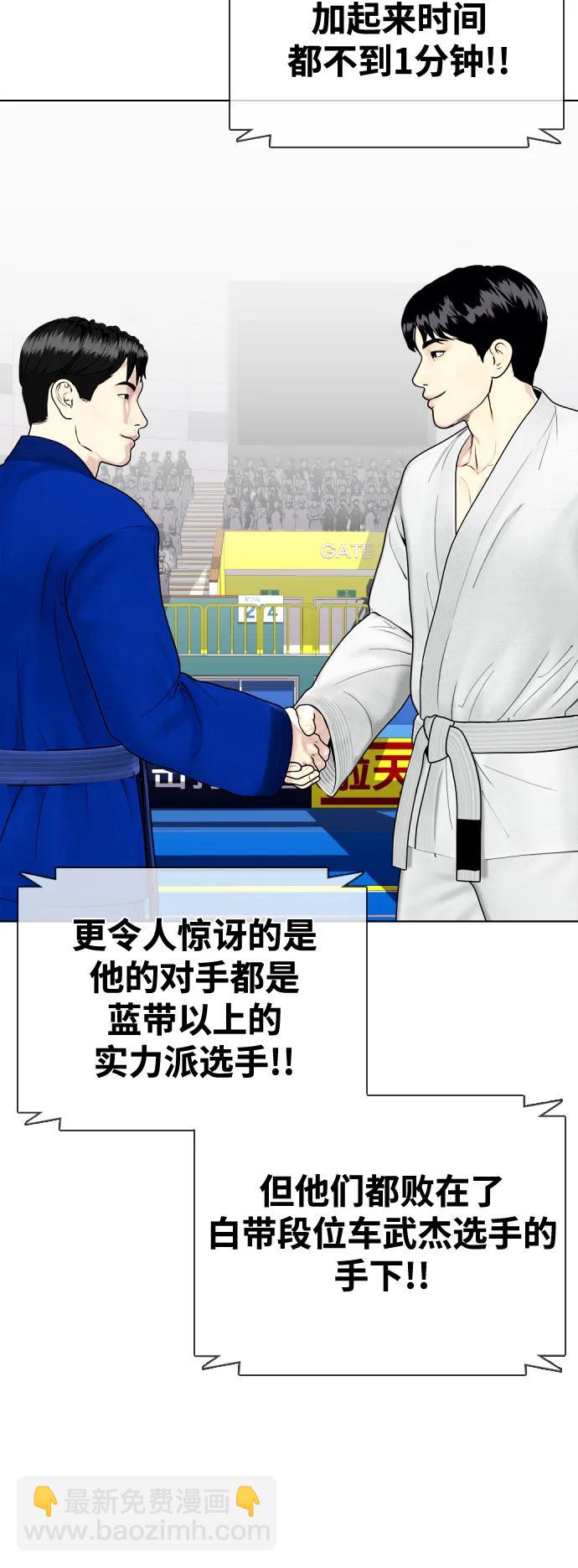 《一夜成为格斗天才》[第38话] 互相对决 第45页