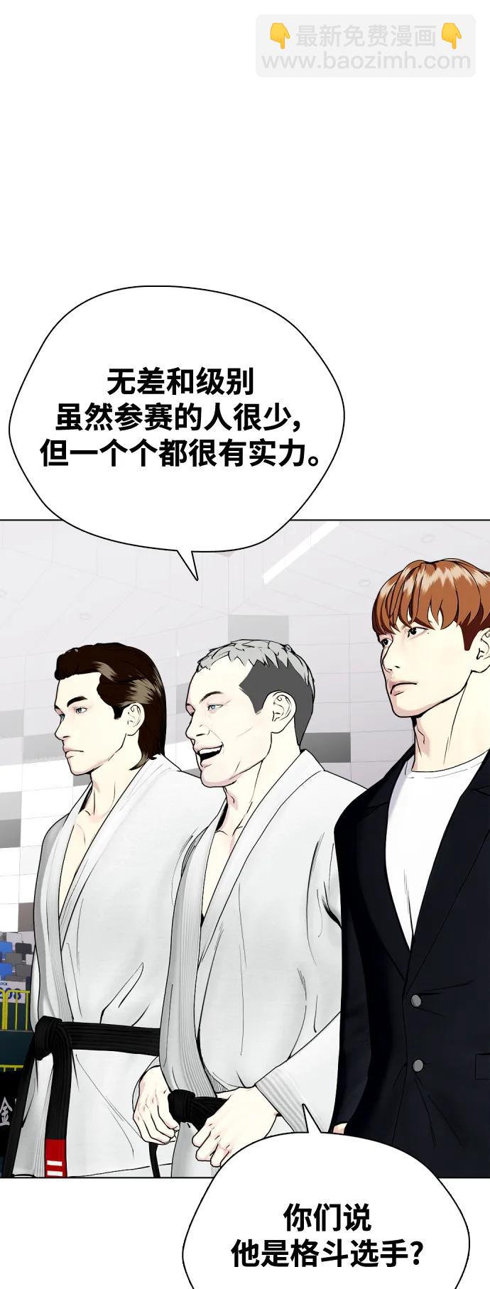 《一夜成为格斗天才》[第38话] 互相对决 第6页