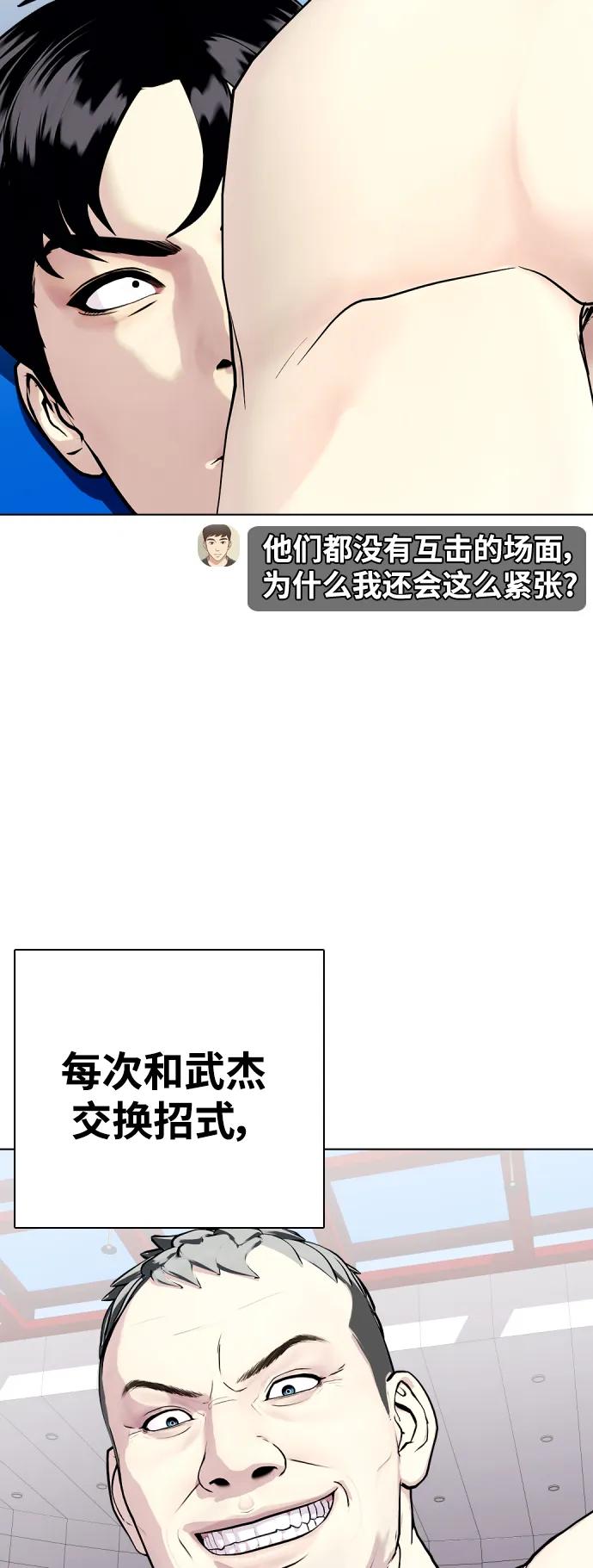 《一夜成为格斗天才》[第40话] 厉害的家伙 第26页