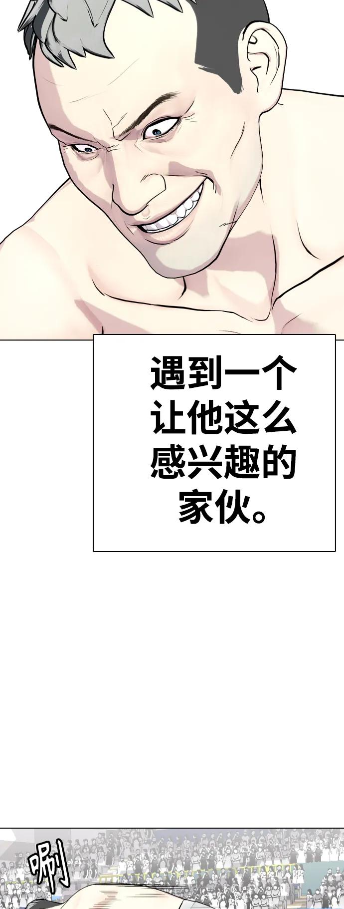 《一夜成为格斗天才》[第40话] 厉害的家伙 第29页