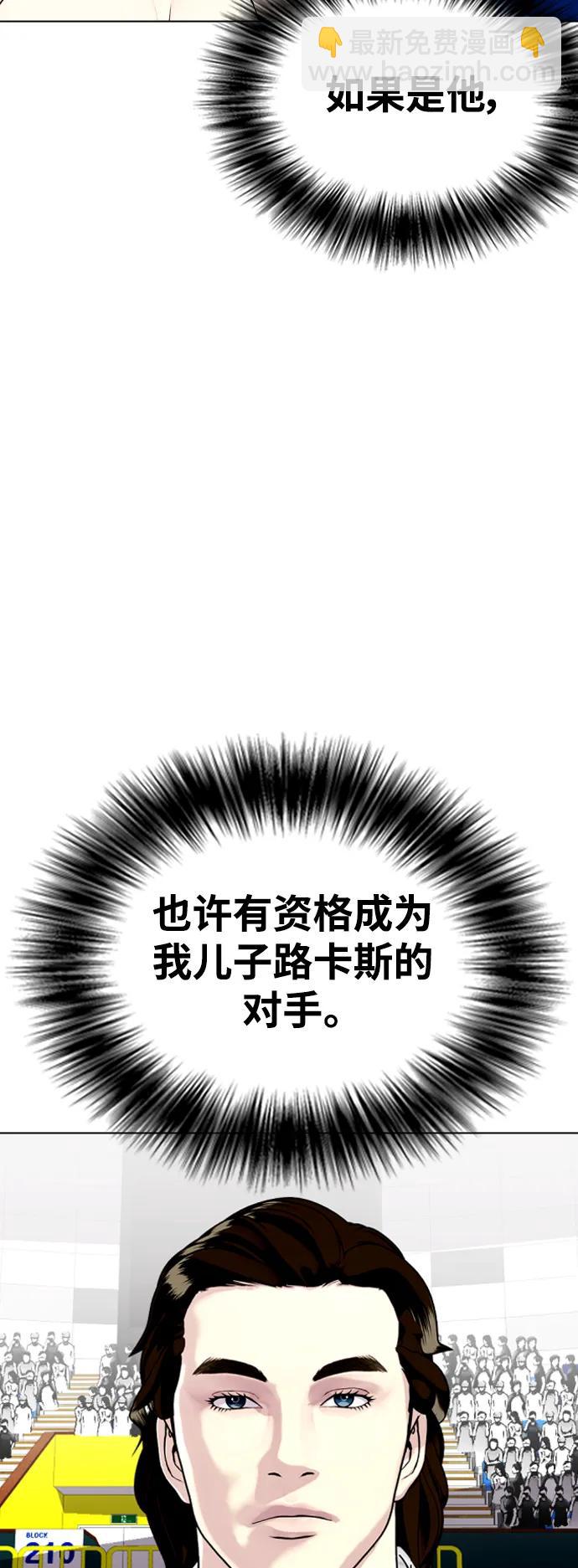 《一夜成为格斗天才》[第40话] 厉害的家伙 第34页