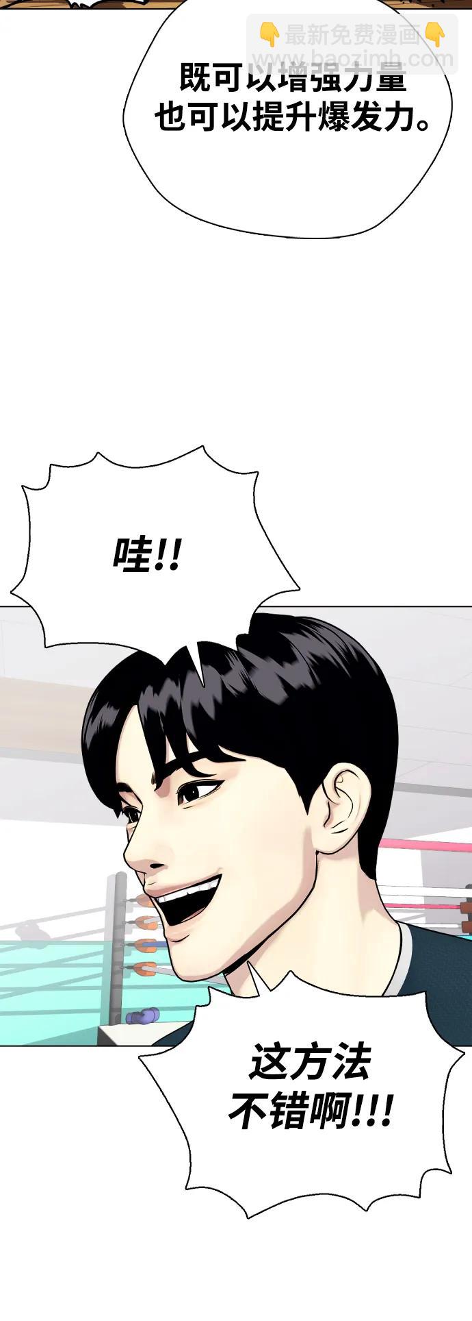 《一夜成为格斗天才》[第37话] 举世无双的白带 第17页