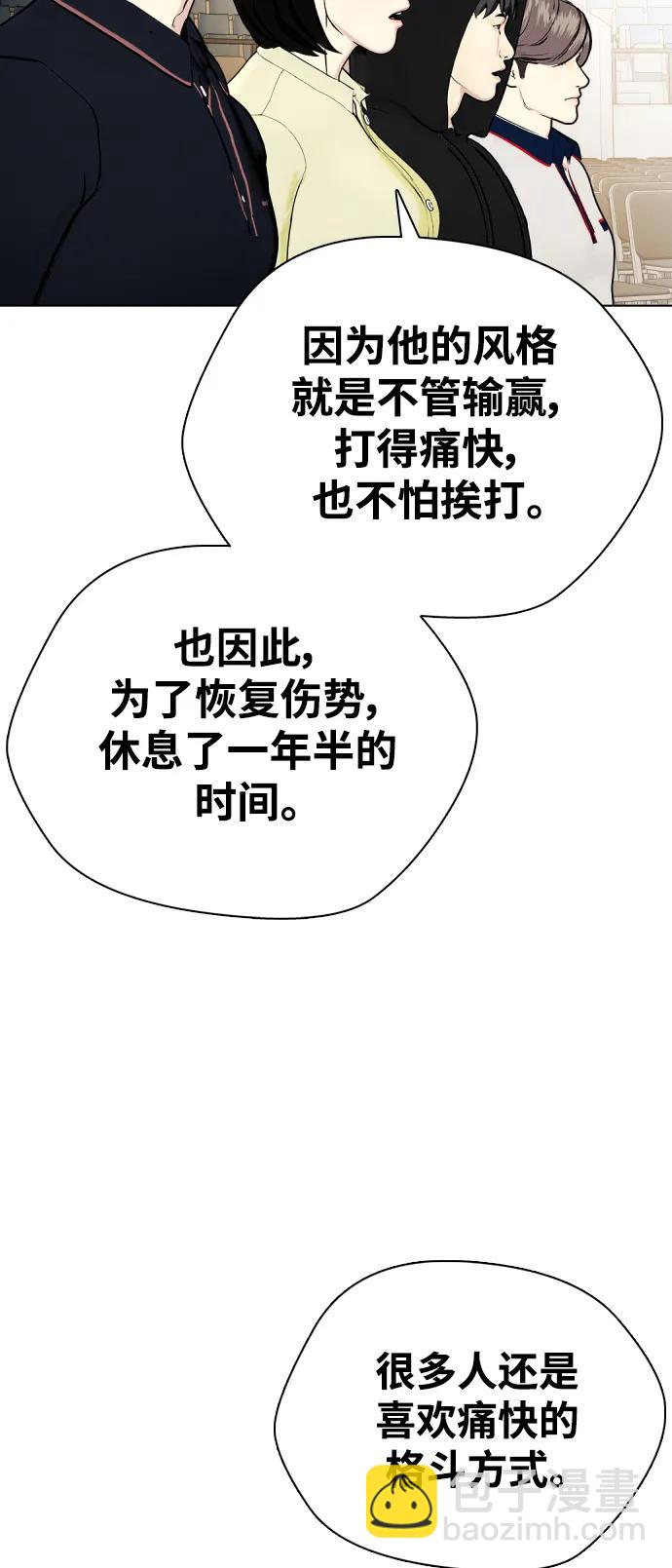 《一夜成为格斗天才》[第37话] 举世无双的白带 第33页
