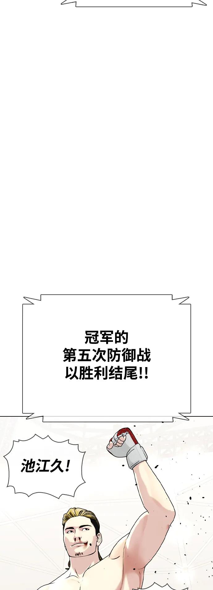 《一夜成为格斗天才》[第37话] 举世无双的白带 第48页