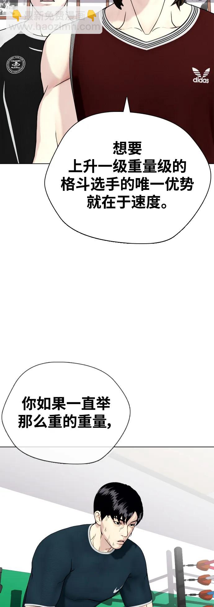 《一夜成为格斗天才》[第37话] 举世无双的白带 第6页